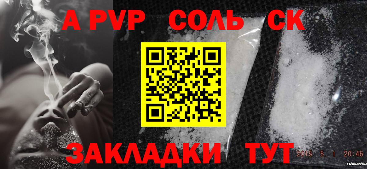 APVP крисы CK  Alpha-PVP крисы CK  Омск  APVP Соль  Вход с VPN 