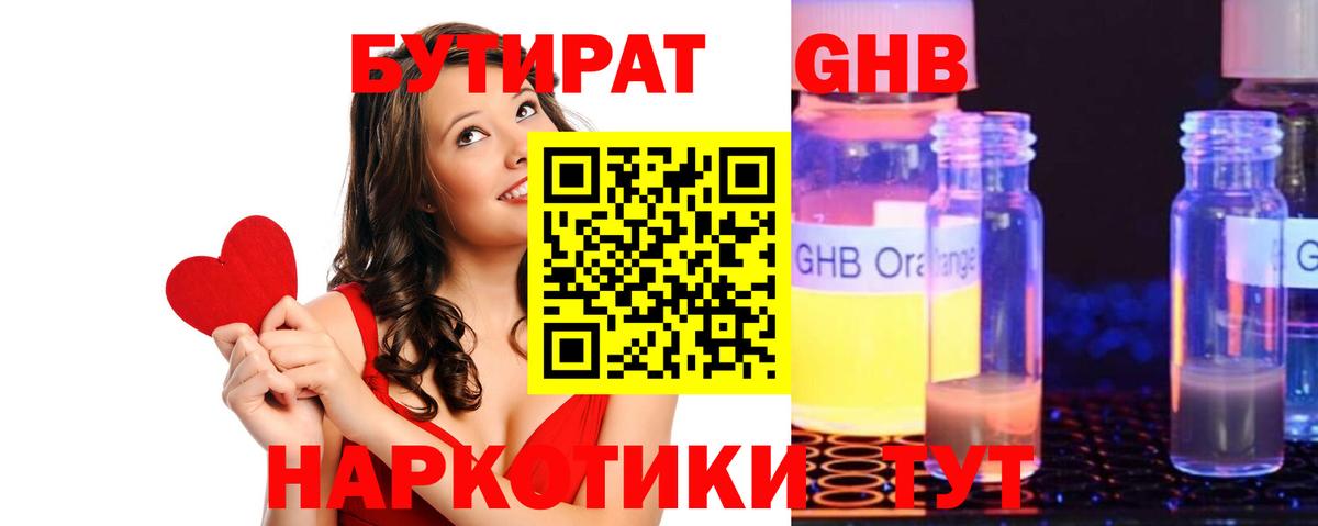 Омск  БУТИРАТ BDO 33%  Вход с VPN 