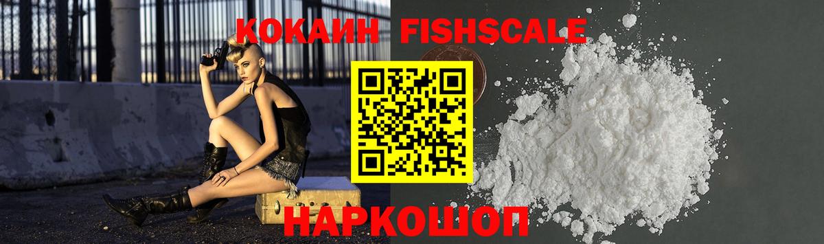 COCAIN  Вход с VPN  КОКАИН Columbia  Омск  КОКАИН FishScale 