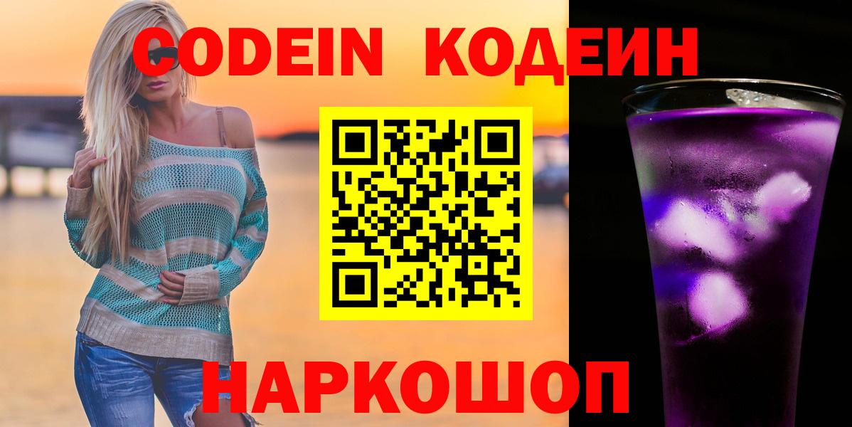 Кодеин напиток Lean (лин) Омск