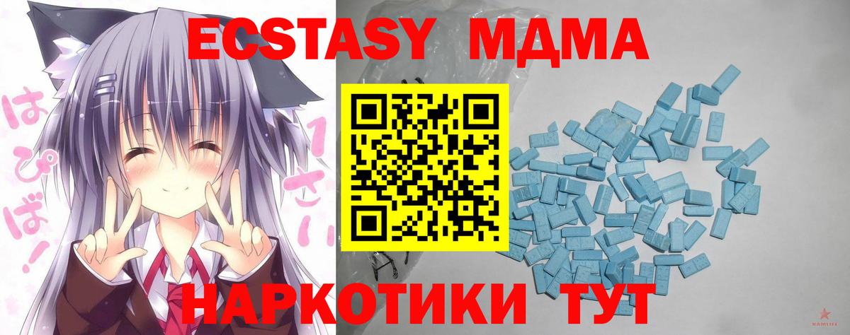 ЭКСТАЗИ  Вход с VPN  Омск  ЭКСТАЗИ 250 мг  Экстази 280 MDMA 
