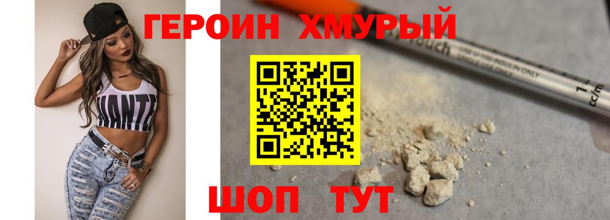 Героин хмурый  Вход с VPN  Омск 