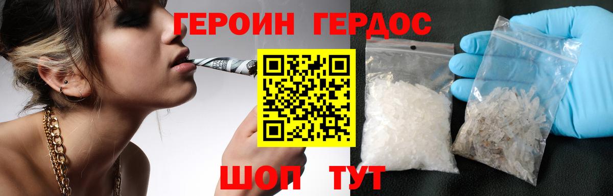 ГЕРОИН хмурый Омск