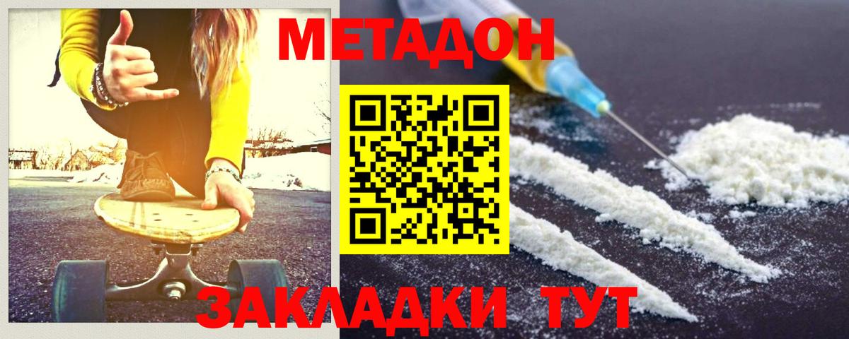 Метадон мёд Омск