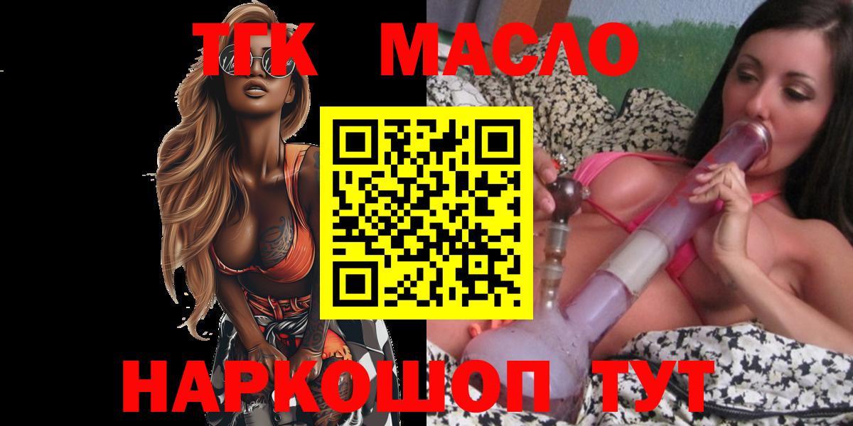 Дистиллят ТГК THC oil  Вход с VPN  Омск  ТГК концентрат 
